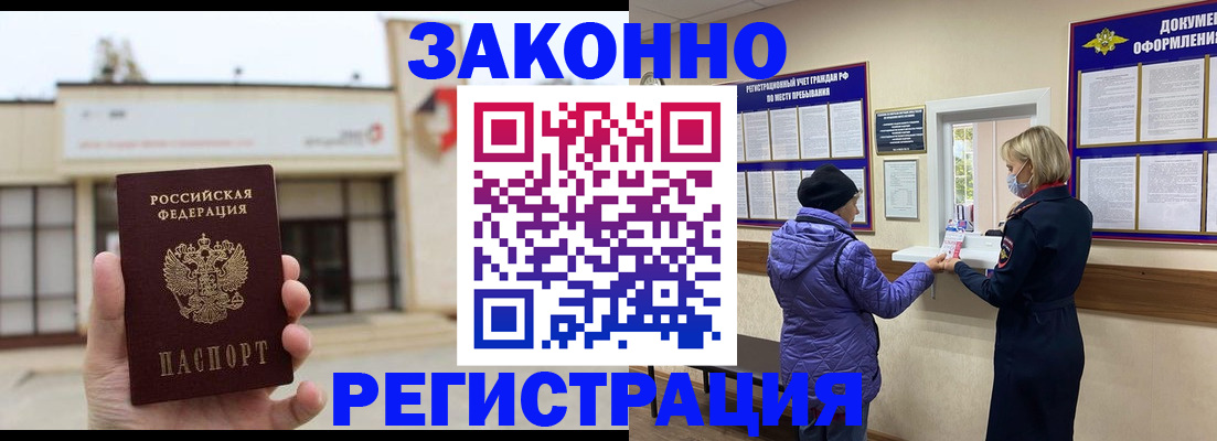 временная регистрация недорого в Белгородской области