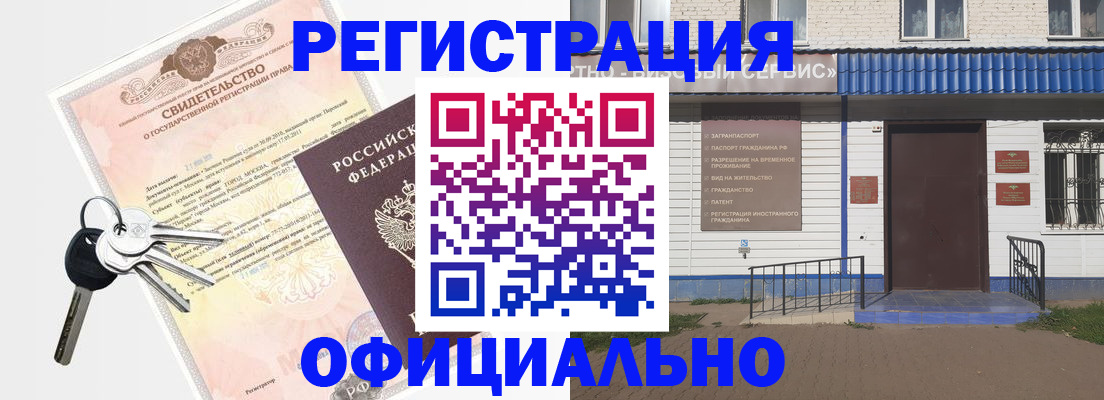 где прописаться в Белгородской области
