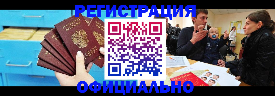 регистрация в Белгородской области