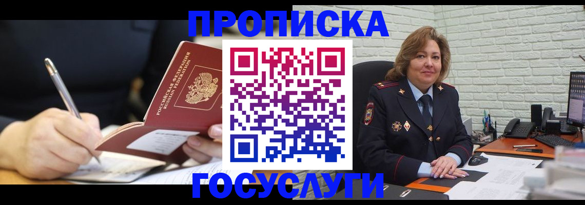 прописка поиск в Белгородской области