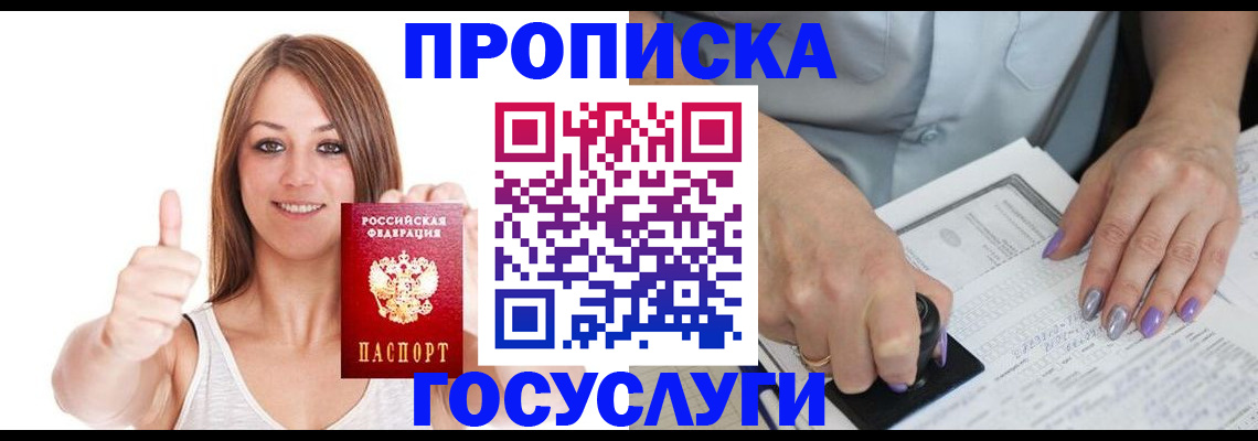 временная регистрация собственник в Белгородской области