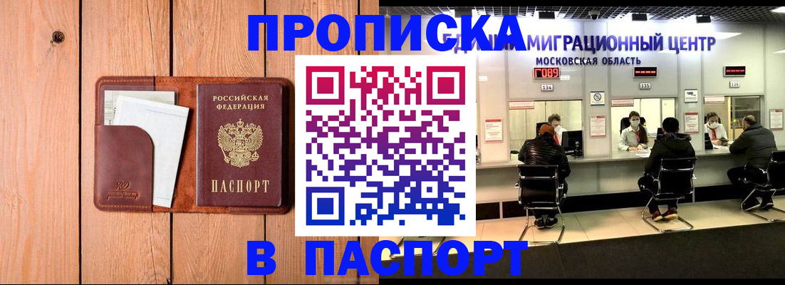 временная регистрация поиск в Белгородской области