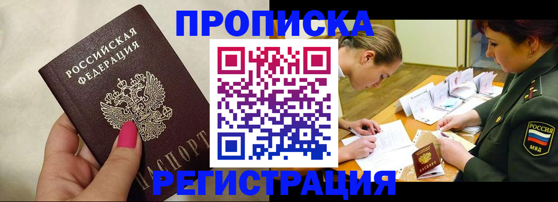 временная регистрация адрес в Белгородской области